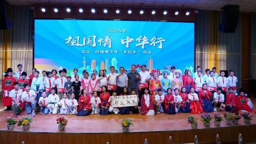 文化交融譜新篇 葉城-寶山青少年手拉手聯誼文藝匯演圓滿落幕