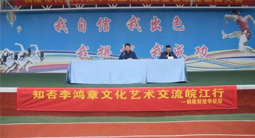 皖江潮涌 文脈傳新——安徽省李鴻章研究會赴安慶、銅陵開展文化藝術交流活動策劃